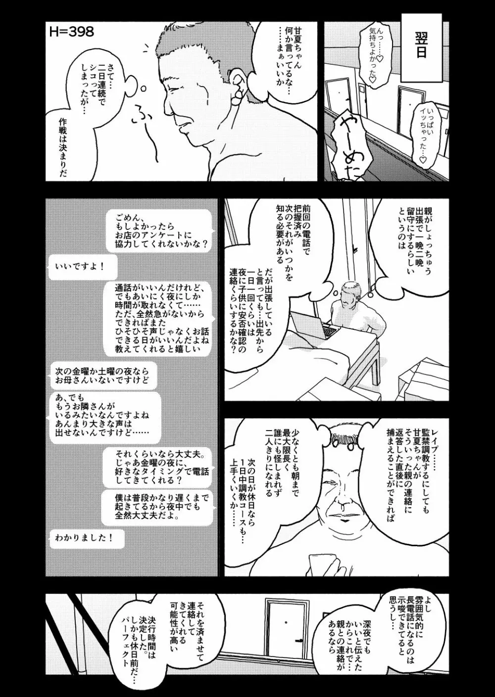 おさとうあまあま Hの法則! Page.30