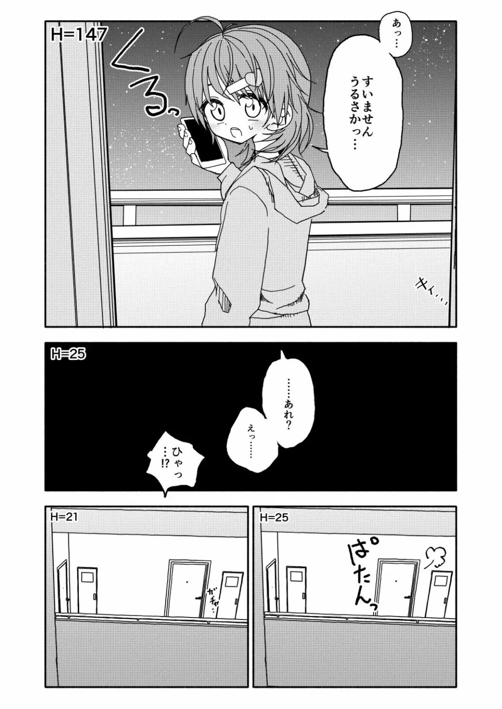 おさとうあまあま Hの法則! Page.32