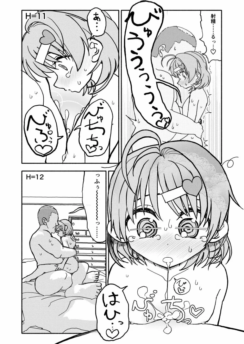 おさとうあまあま Hの法則! Page.43