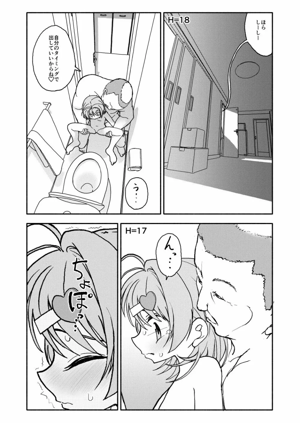 おさとうあまあま Hの法則! Page.51