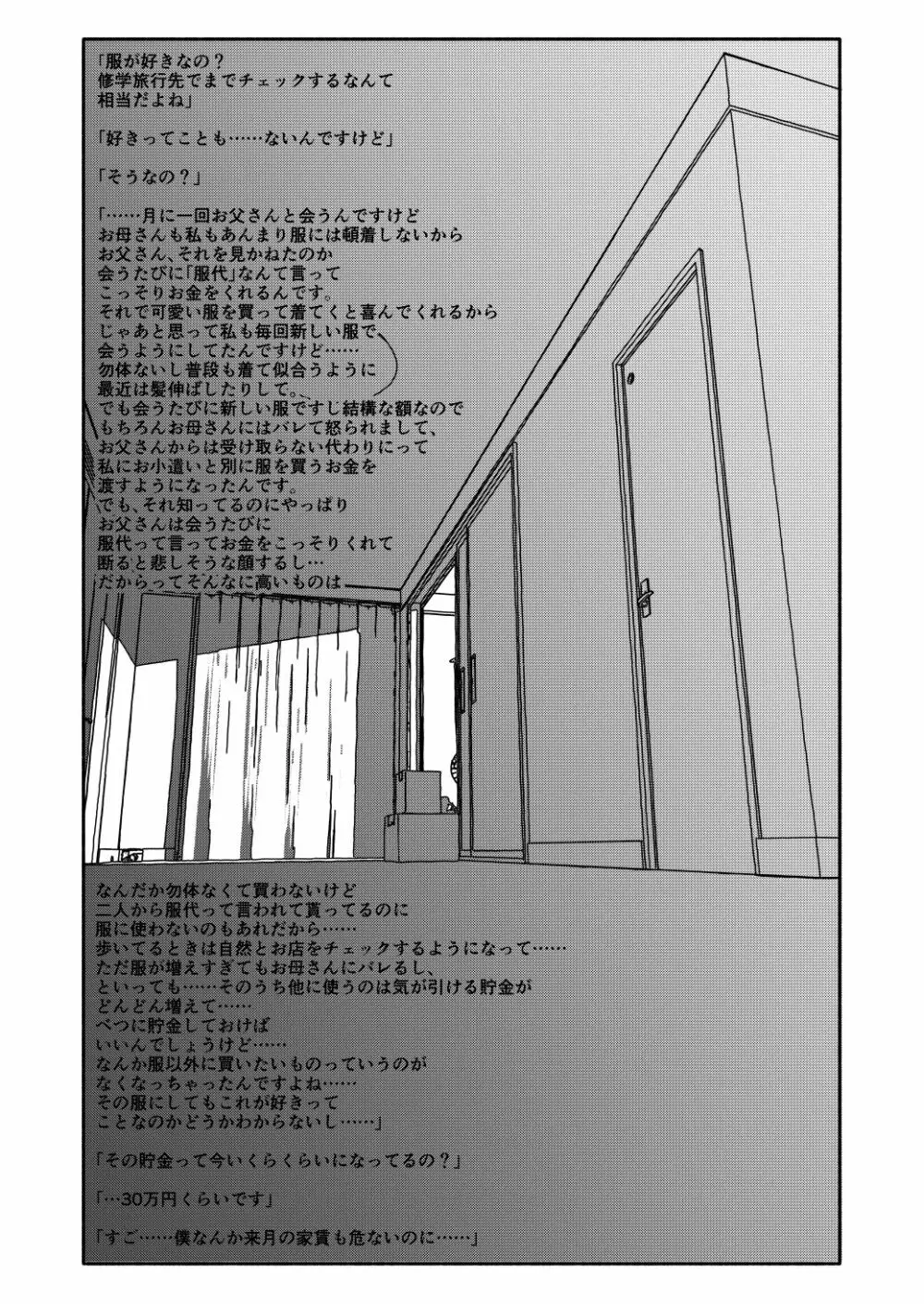 おさとうあまあま Hの法則! Page.58