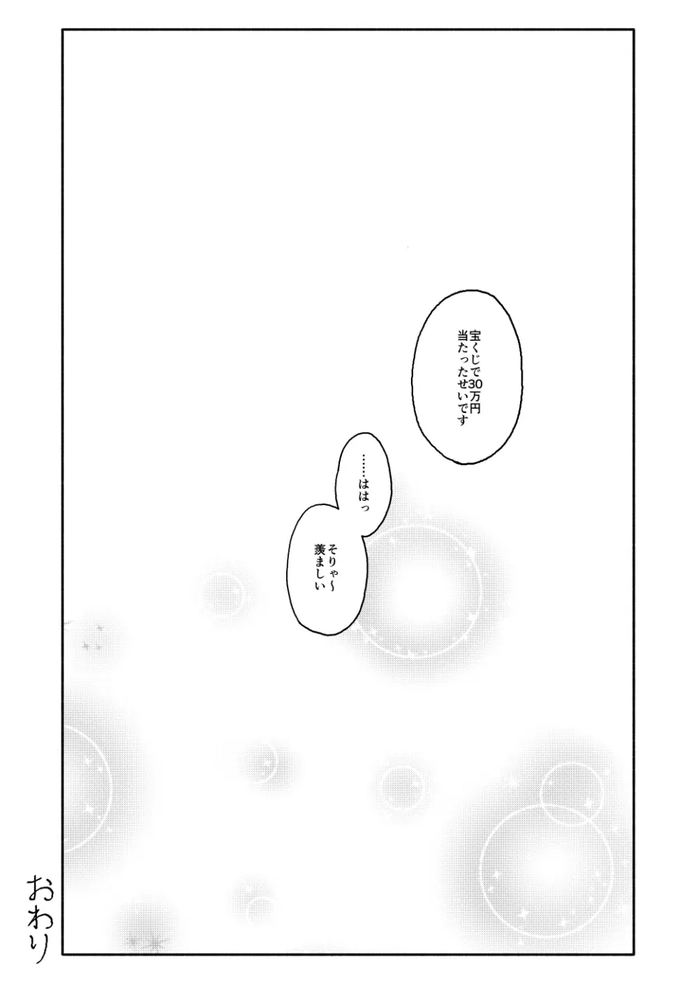 おさとうあまあま Hの法則! Page.75