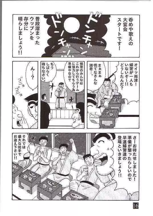 こち亀ダイナマイト 3 Page.11