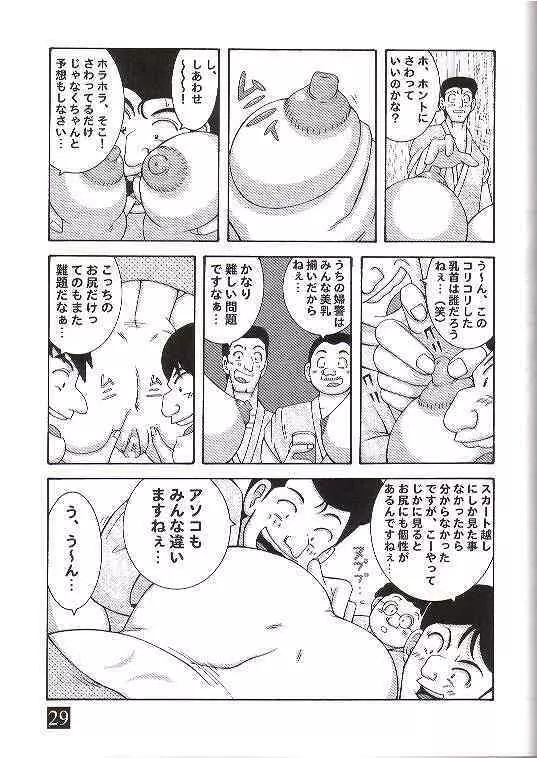 こち亀ダイナマイト 3 Page.16