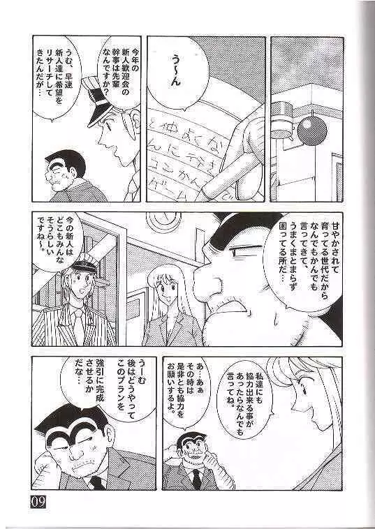 こち亀ダイナマイト 3 Page.4