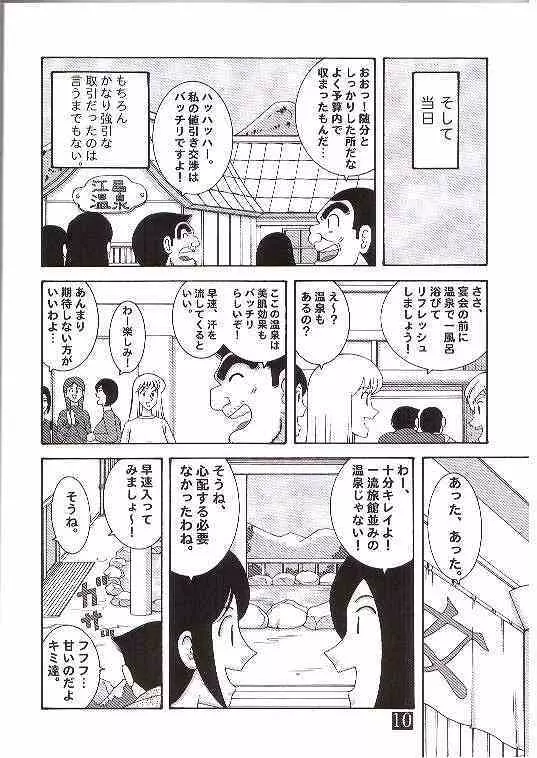 こち亀ダイナマイト 3 Page.5