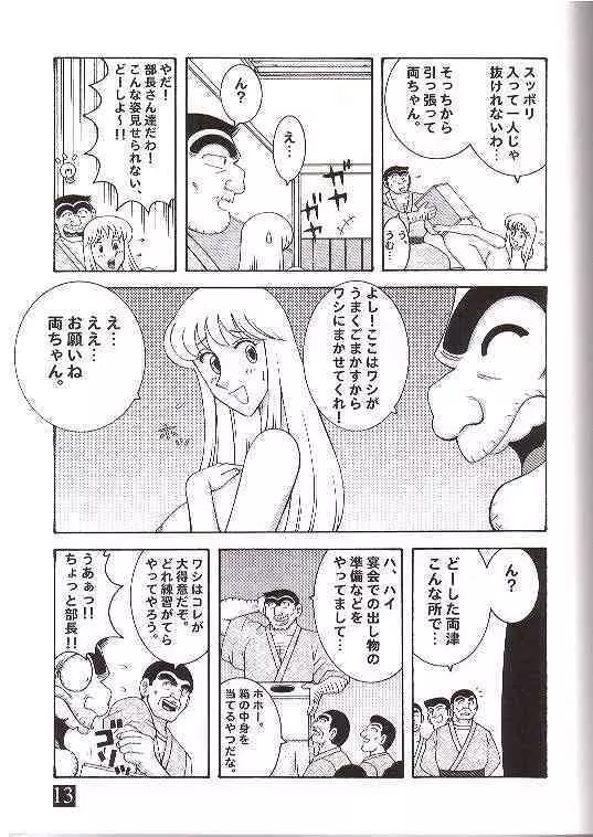 こち亀ダイナマイト 3 Page.8