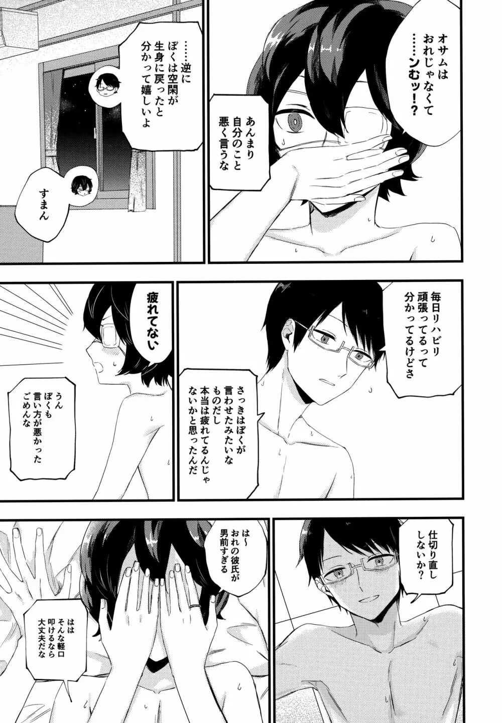 恋するリトライ Page.12