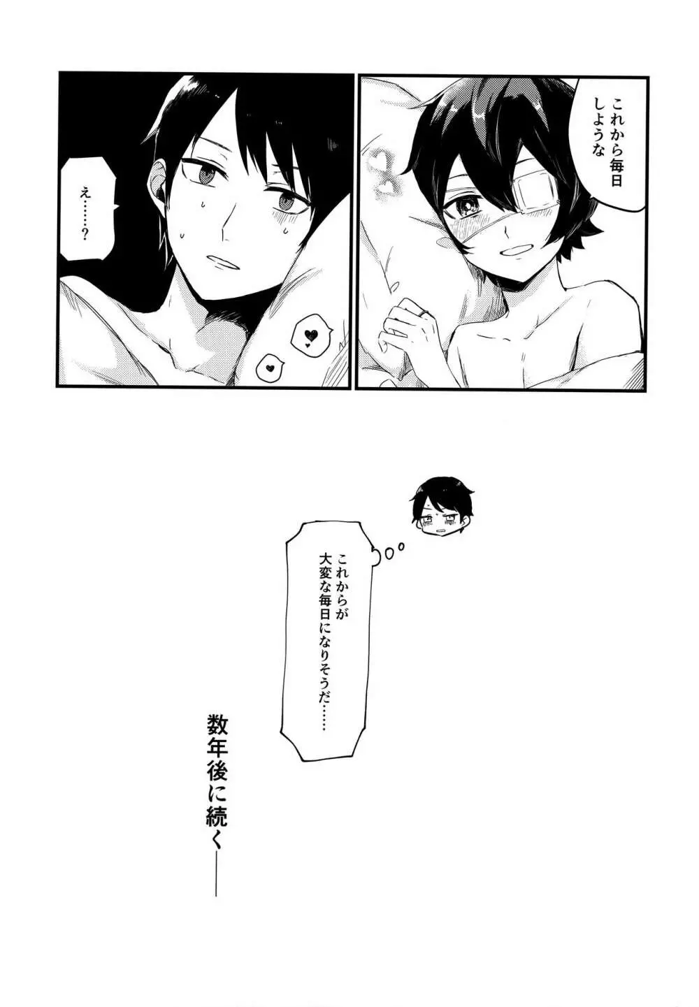 恋するリトライ Page.15