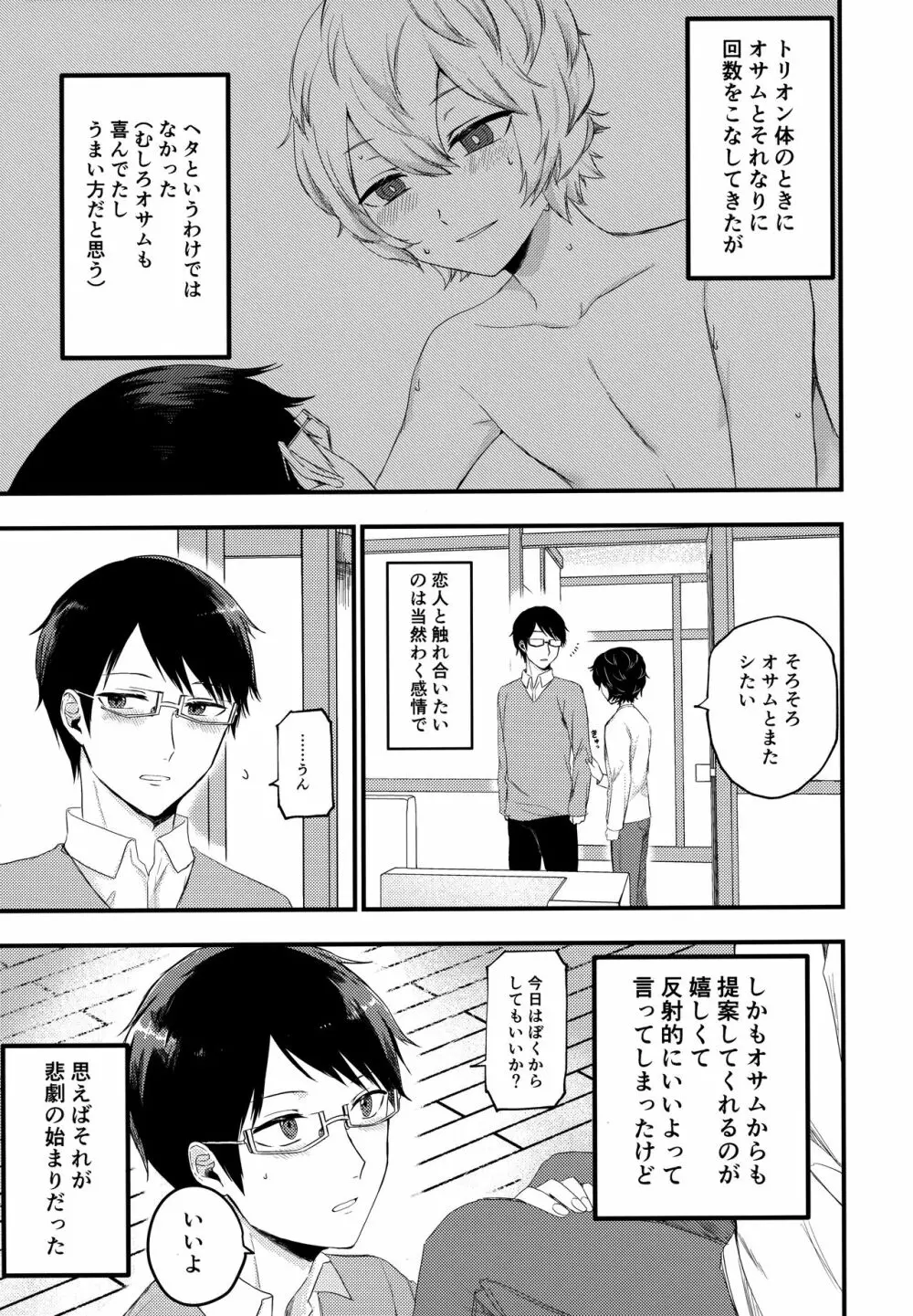 恋するリトライ Page.4
