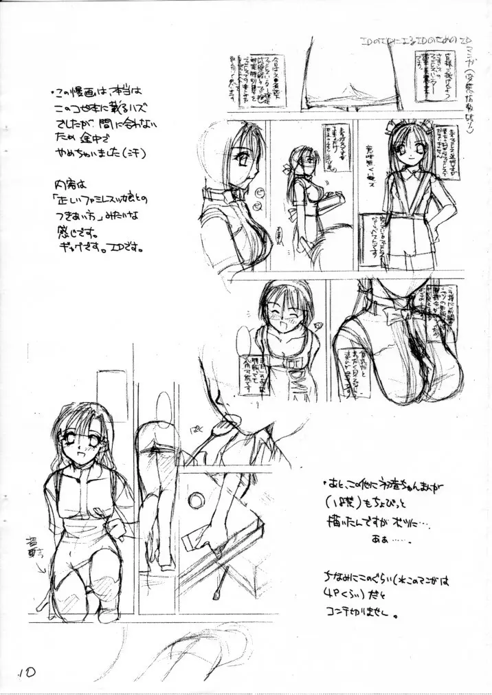 Rough Sketch 03 Page.9