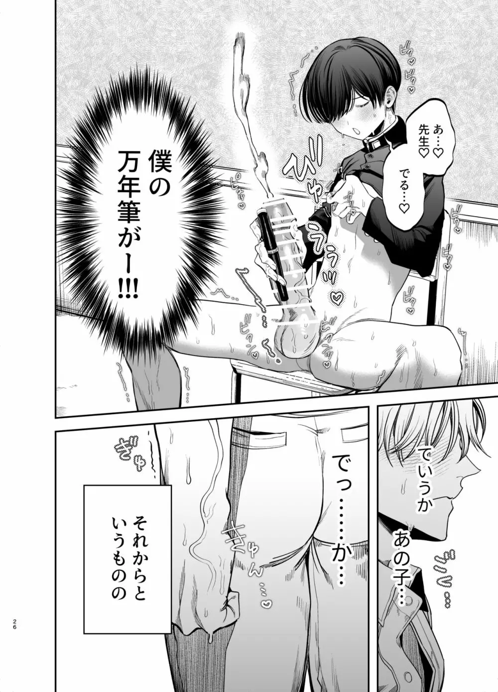 巨根すぎる教え子に調教されてケツマン奴隷になりました♥ Page.26