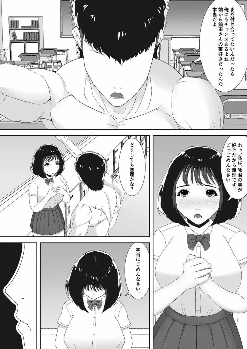 スキって、言ってくれないね Page.8