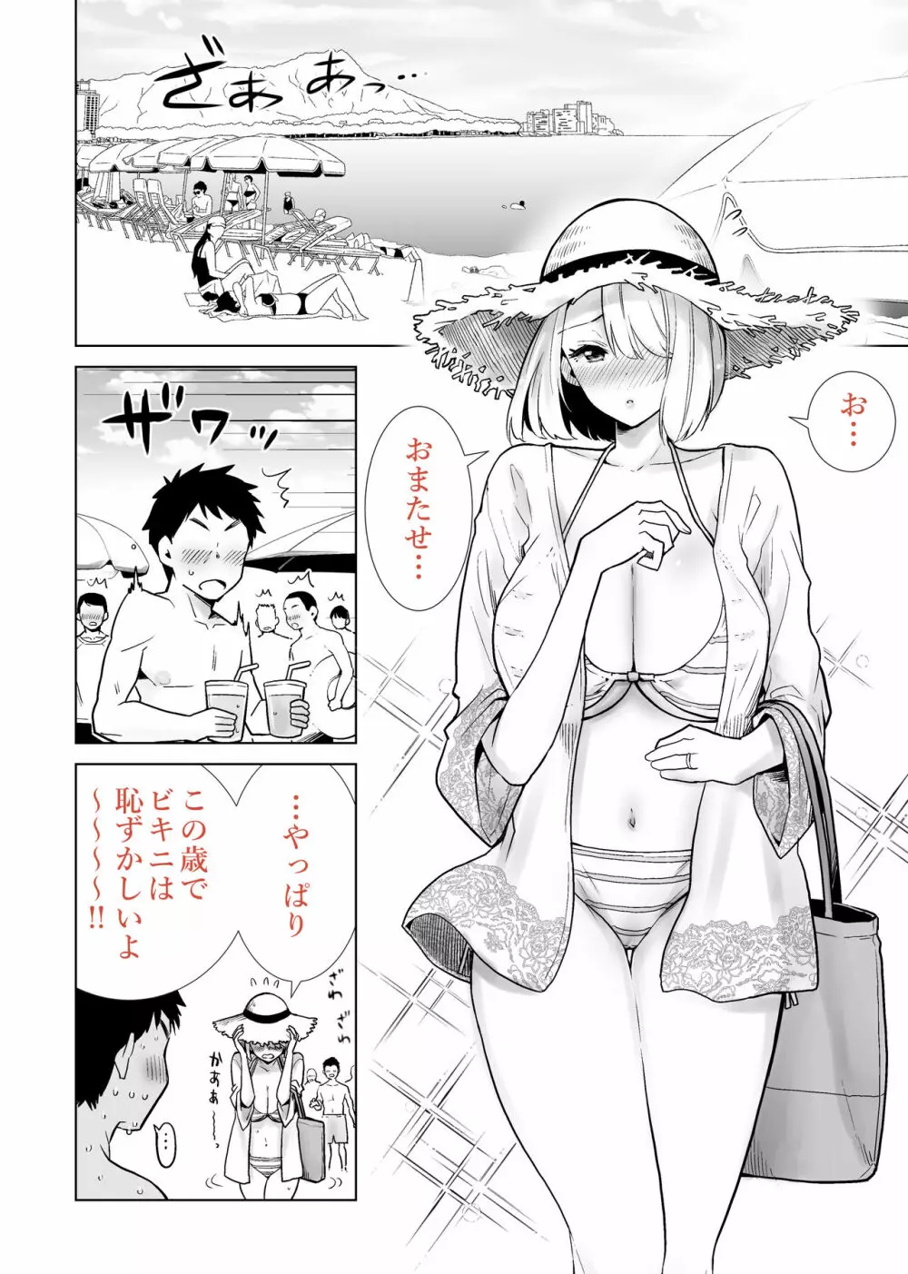 友達のママが僕のデカチンでイキまくった海水浴場 Page.2