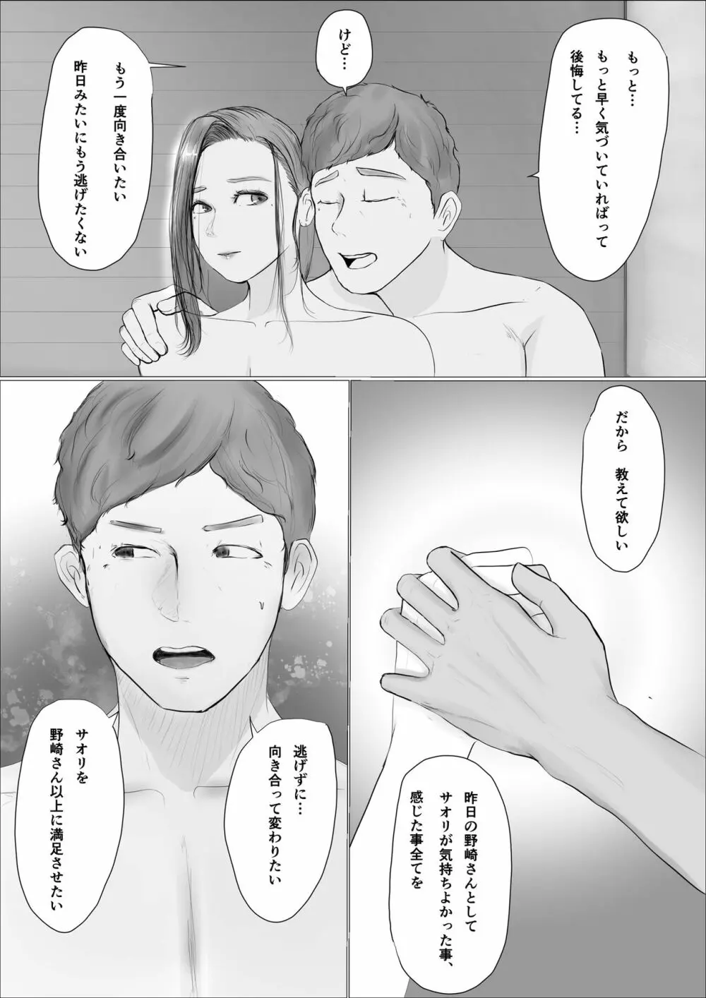 交換物語〜2日目〜 Page.13