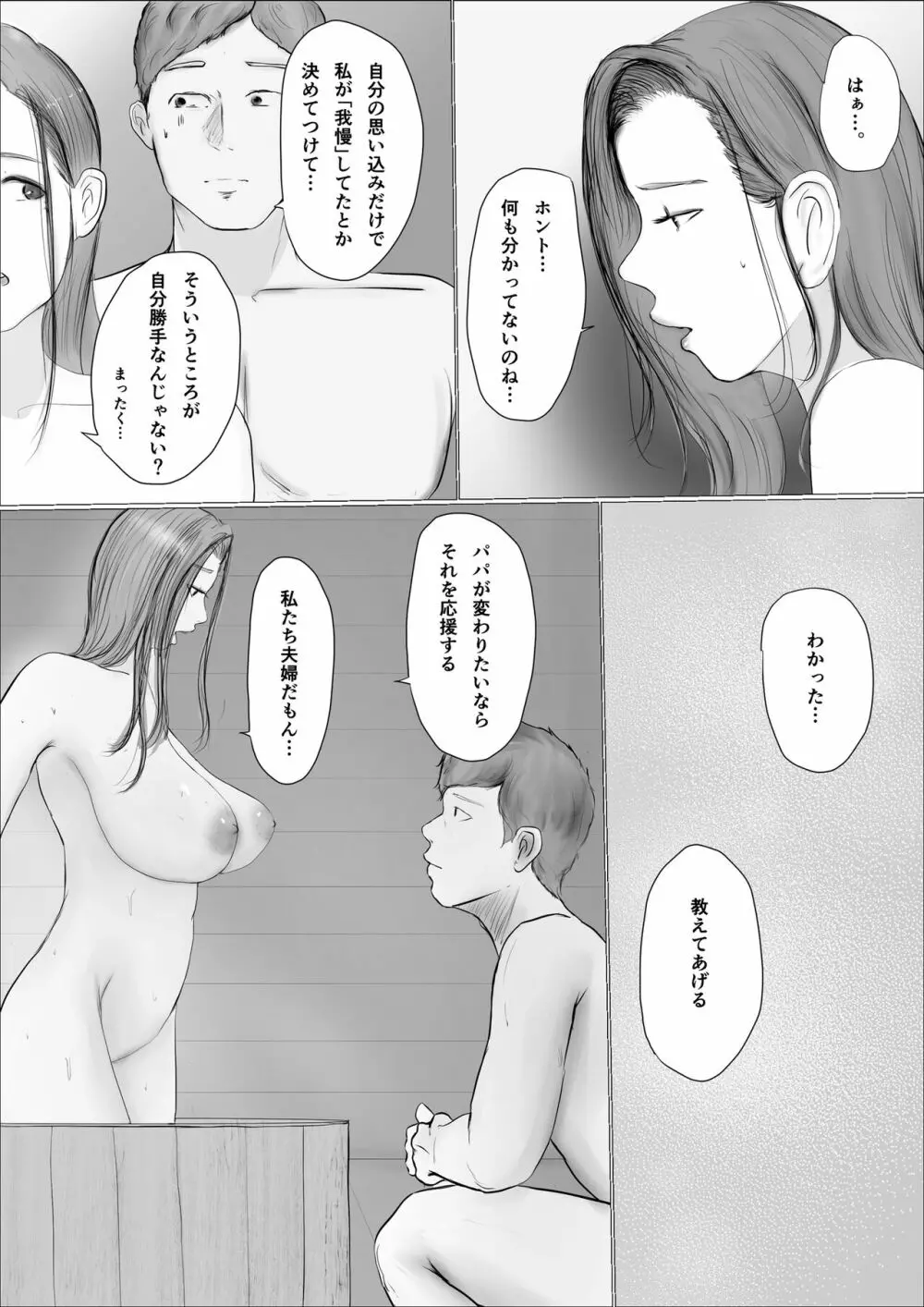 交換物語〜2日目〜 Page.14