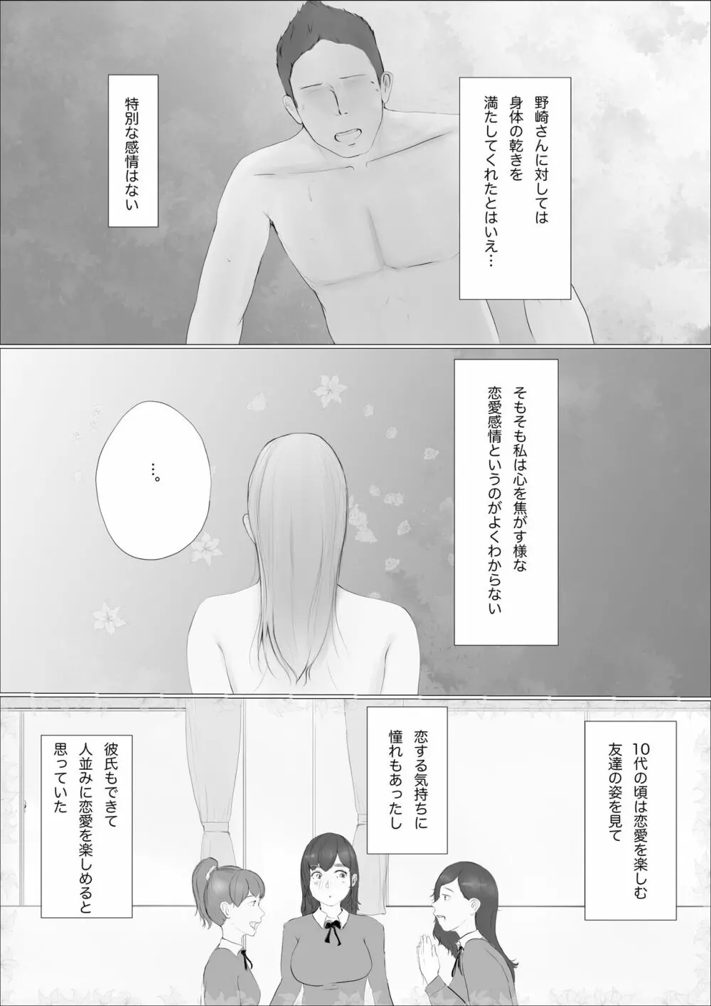 交換物語〜2日目〜 Page.19