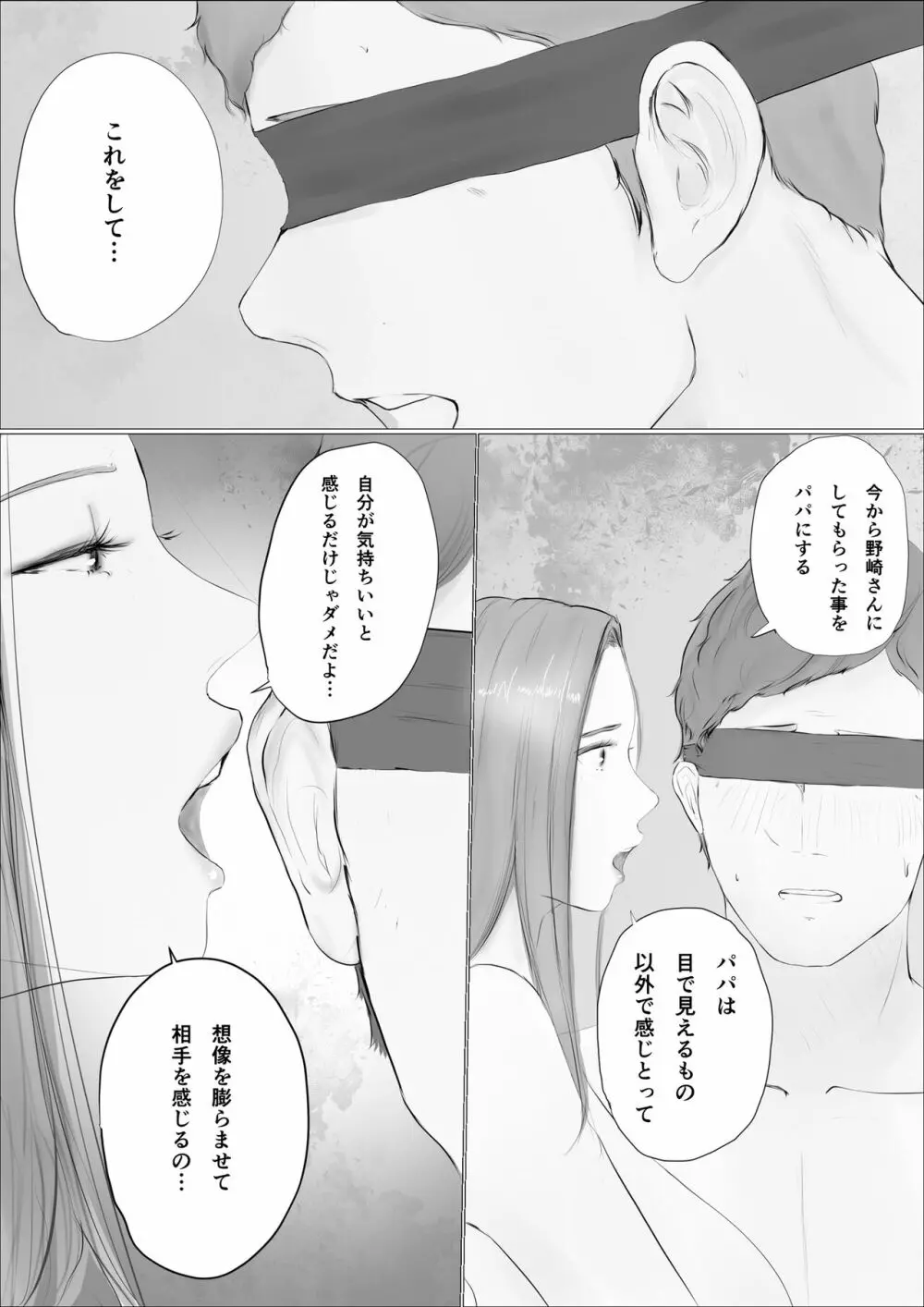 交換物語〜2日目〜 Page.23