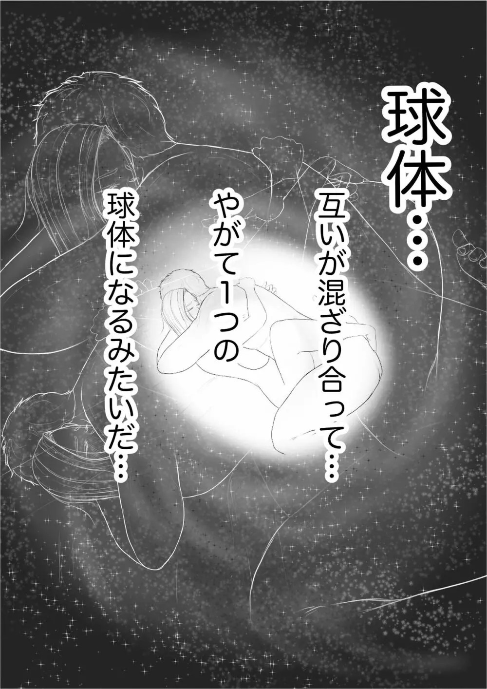 交換物語〜2日目〜 Page.45