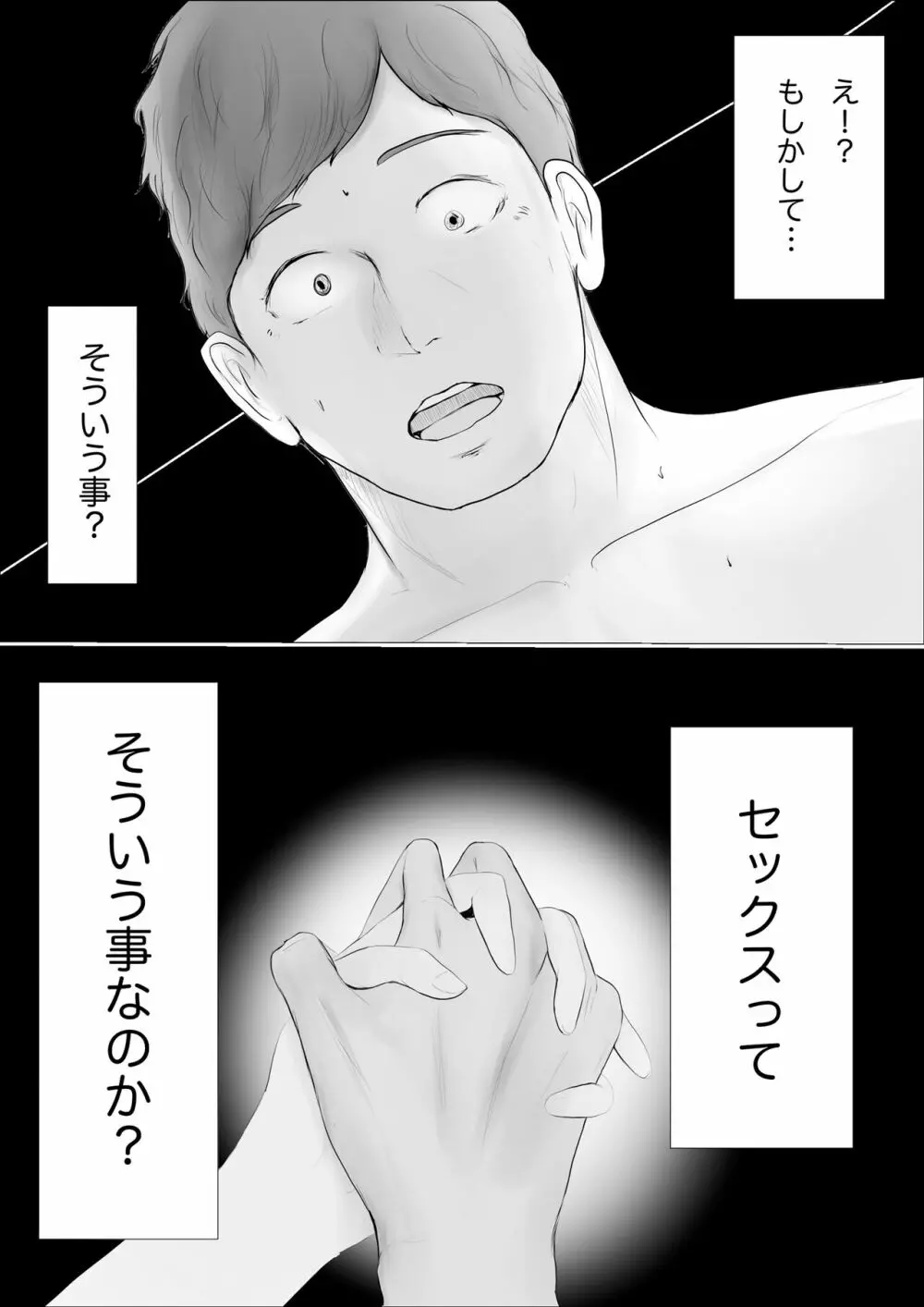 交換物語〜2日目〜 Page.46