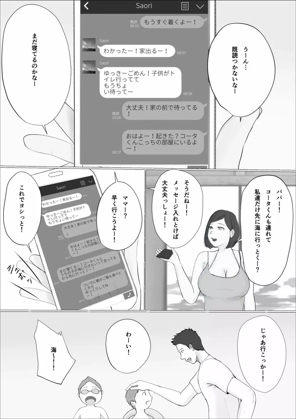 交換物語〜2日目〜 Page.47