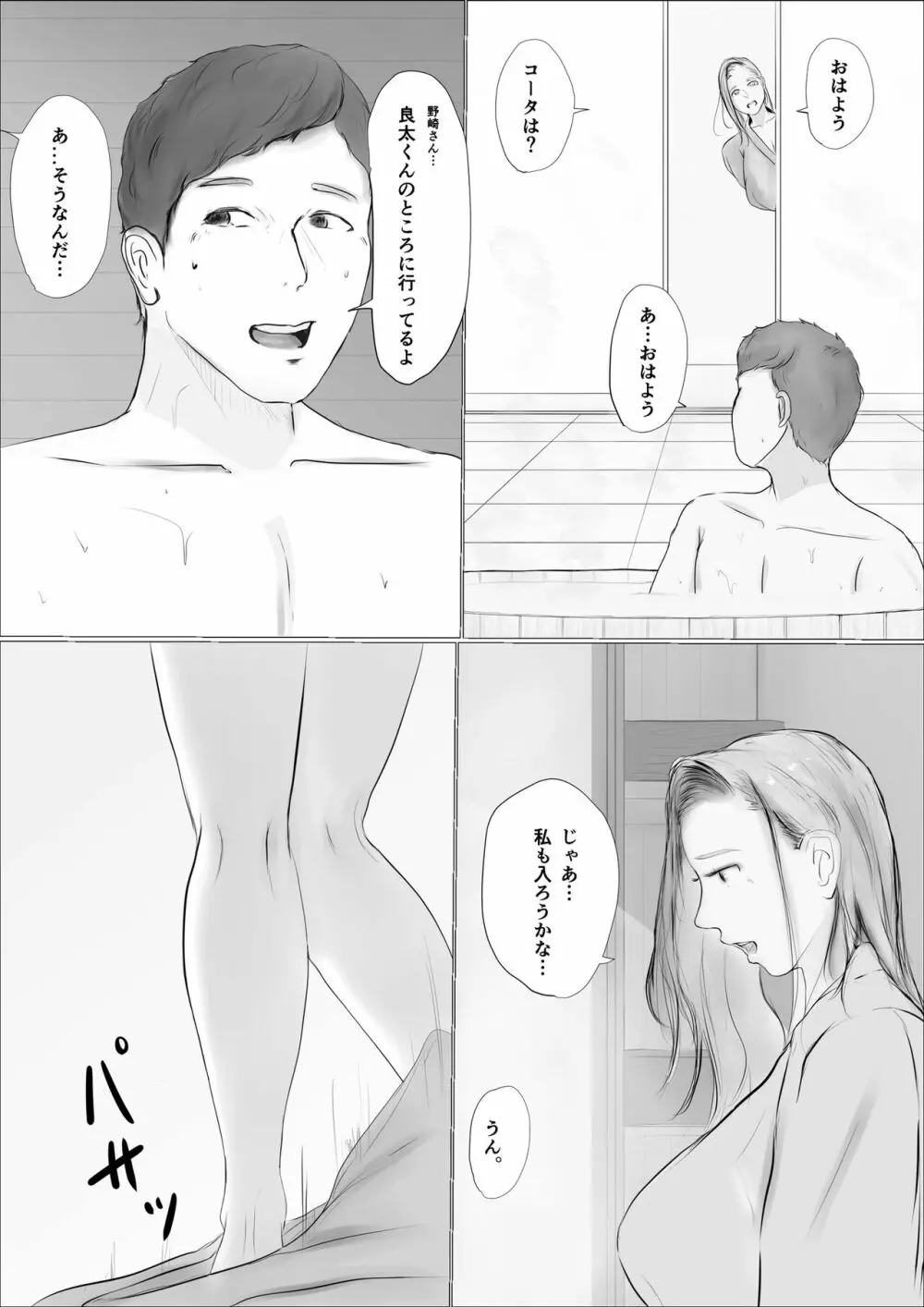 交換物語〜2日目〜 Page.5