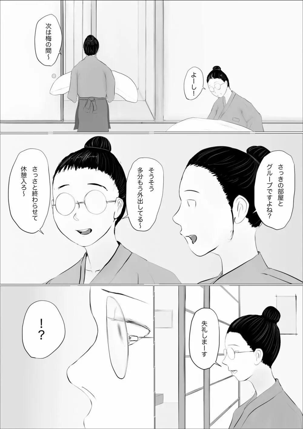 交換物語〜2日目〜 Page.61
