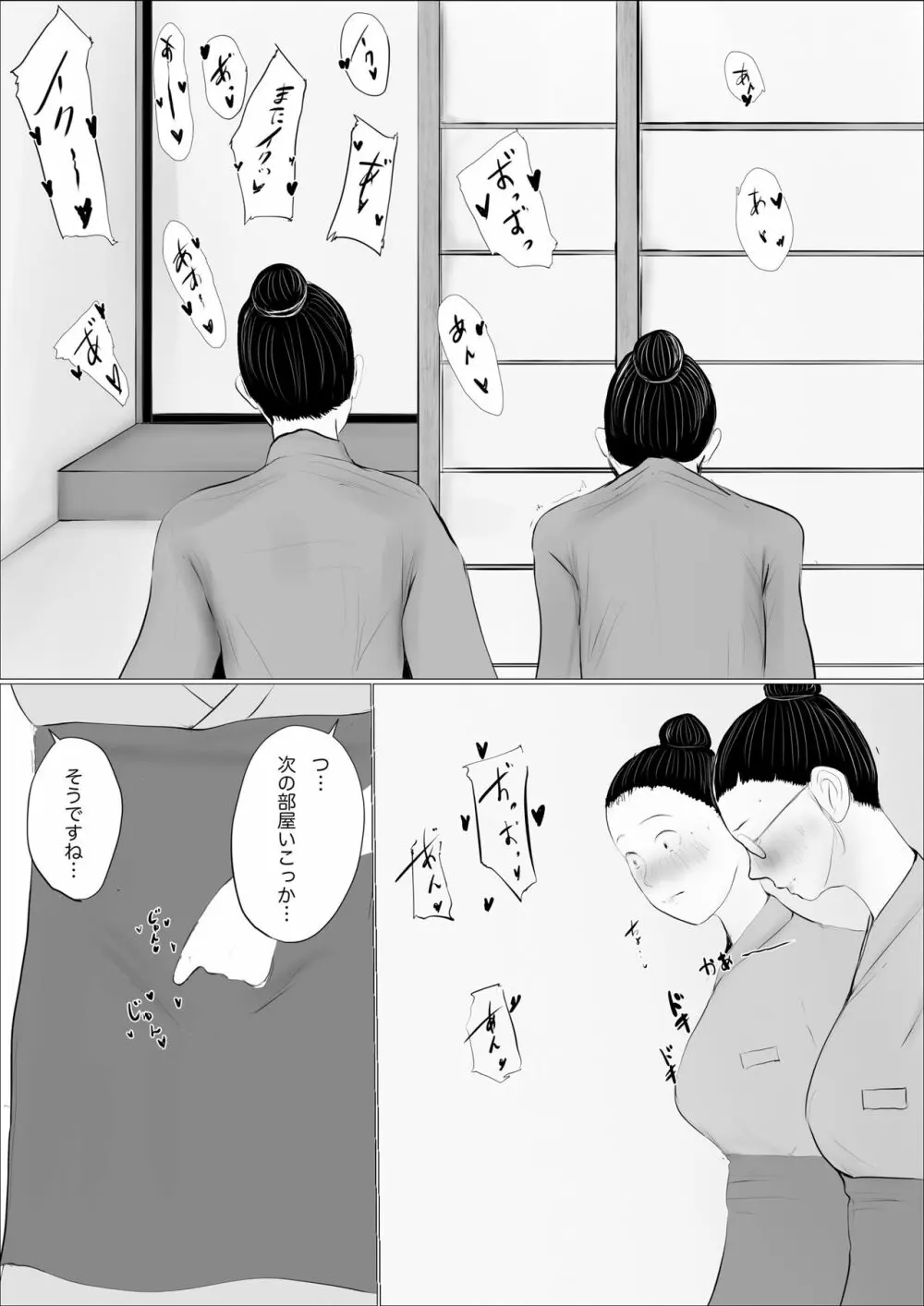 交換物語〜2日目〜 Page.62