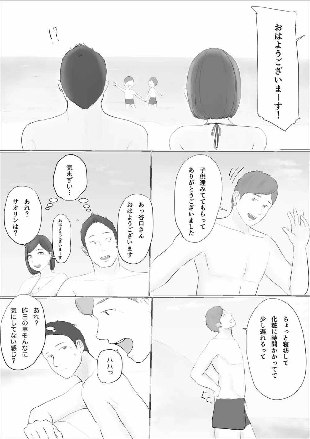 交換物語〜2日目〜 Page.68