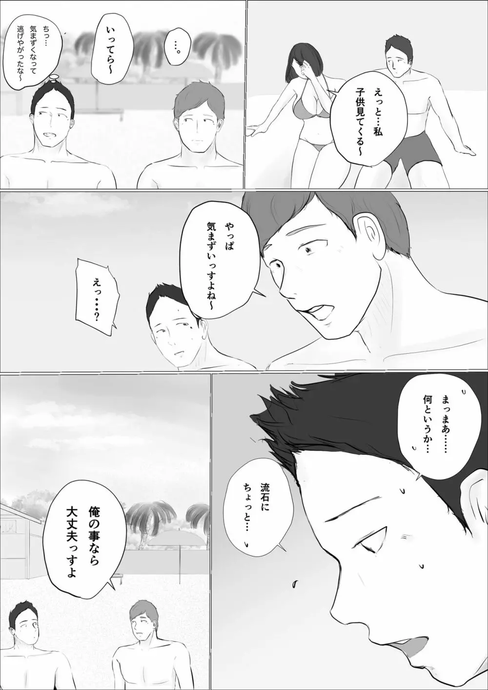 交換物語〜2日目〜 Page.69