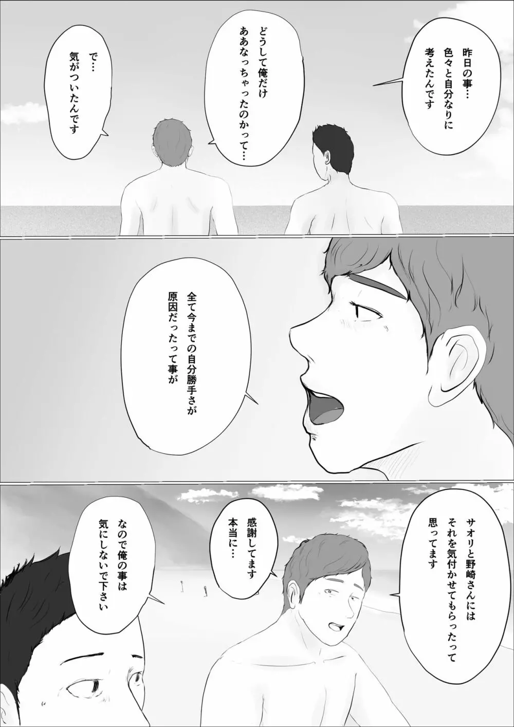 交換物語〜2日目〜 Page.70