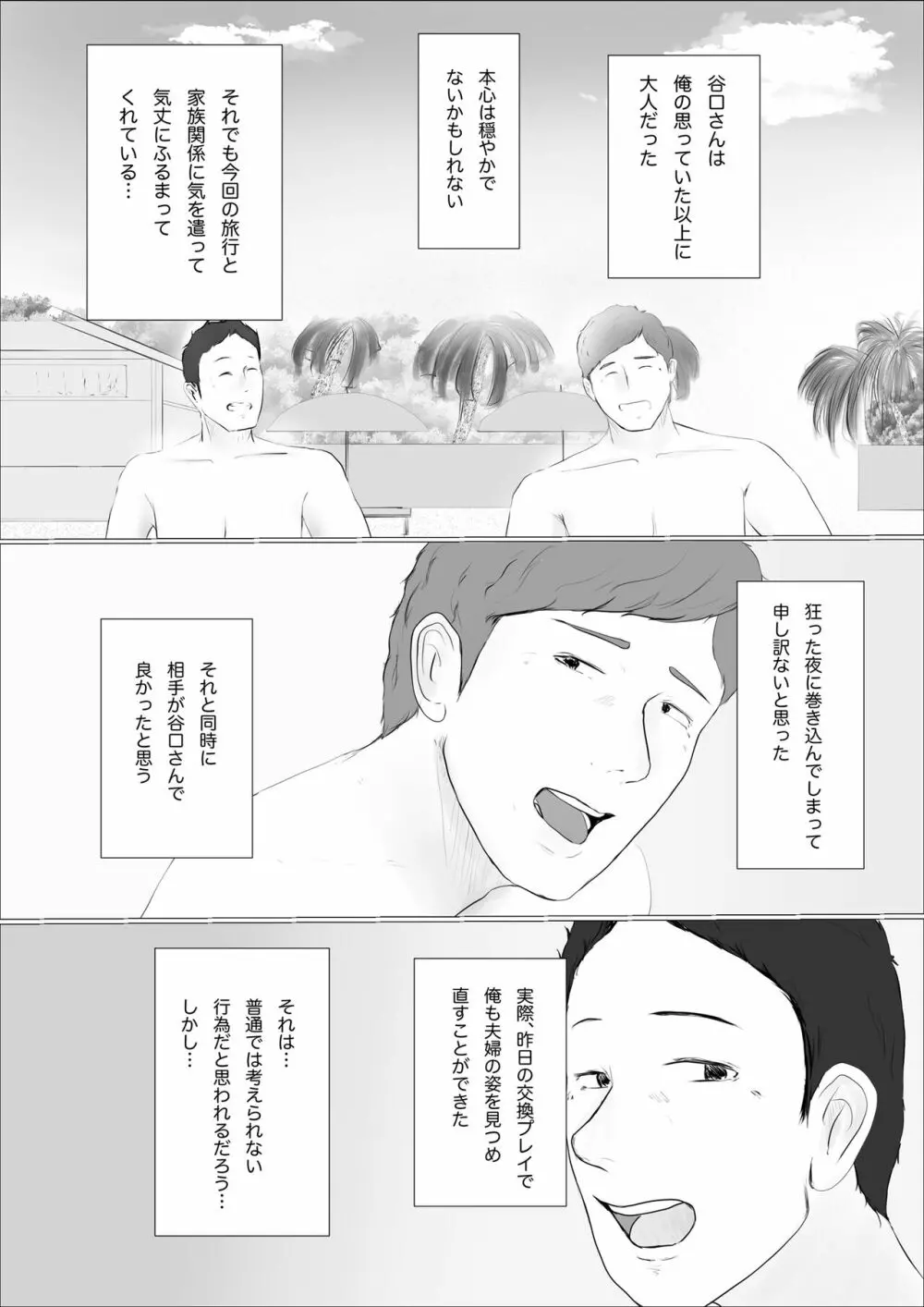 交換物語〜2日目〜 Page.71