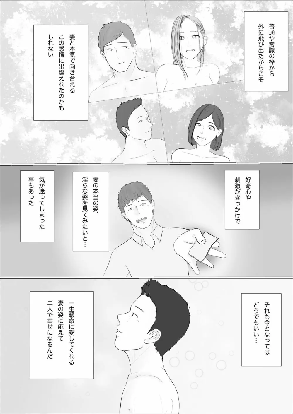 交換物語〜2日目〜 Page.72