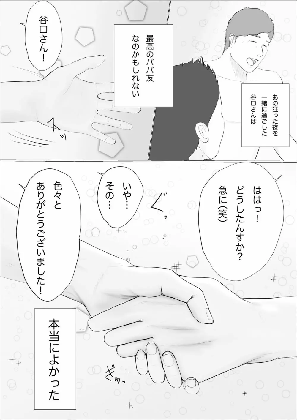 交換物語〜2日目〜 Page.73