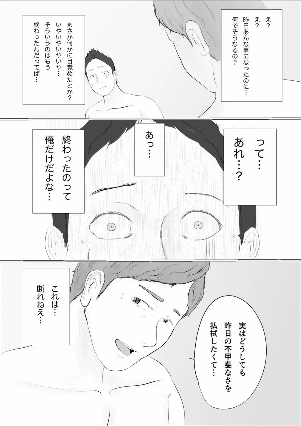 交換物語〜2日目〜 Page.77