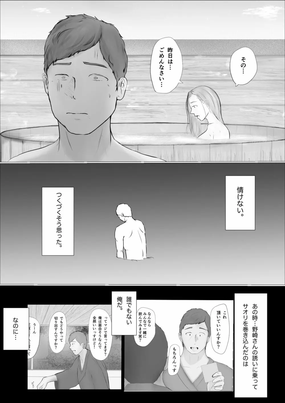 交換物語〜2日目〜 Page.8