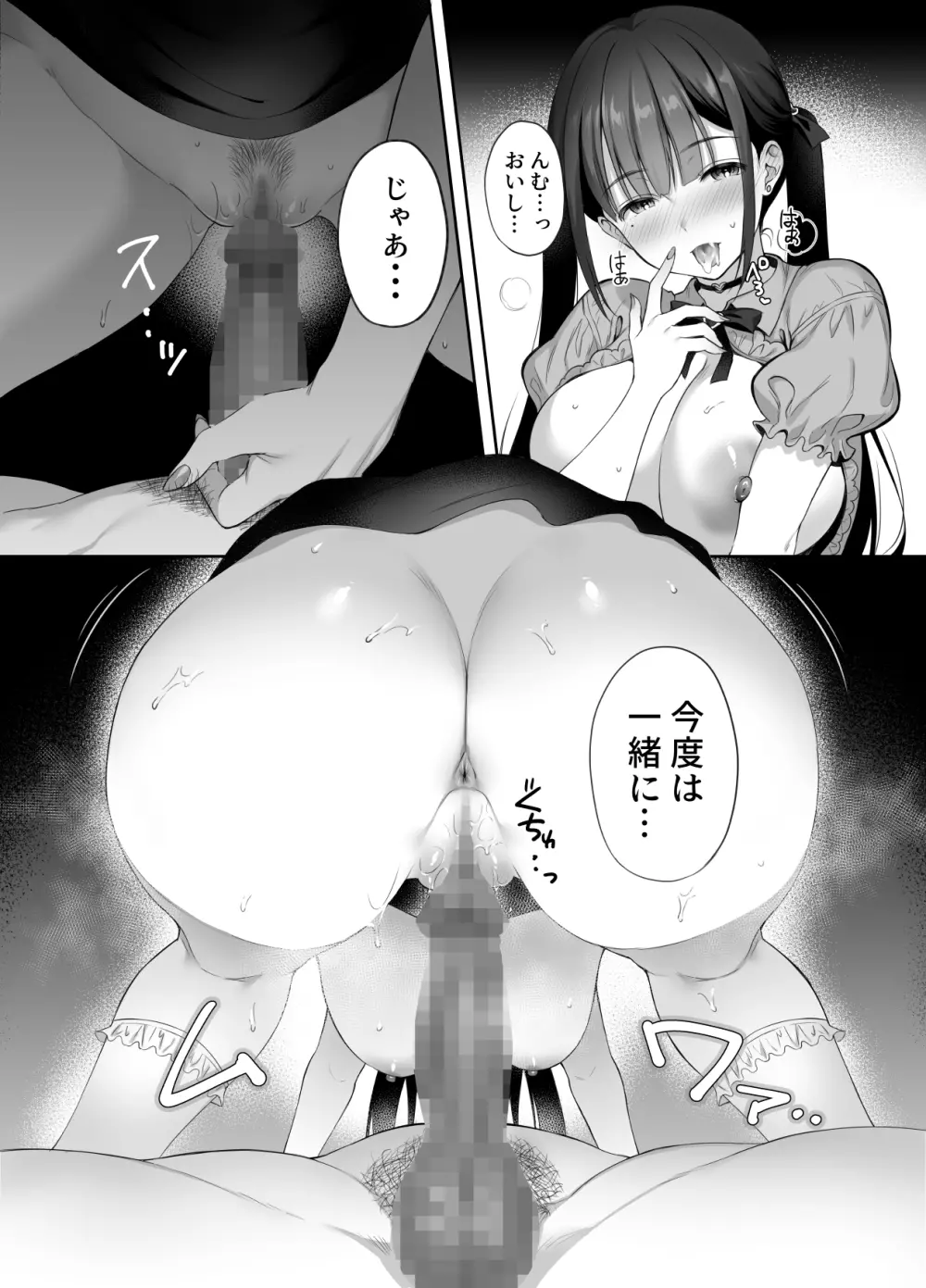 廃墟で地雷女子と夜中じゅう中出しセックスした話2 Page.16