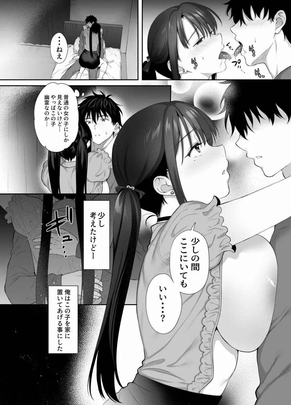 廃墟で地雷女子と夜中じゅう中出しセックスした話2 Page.22