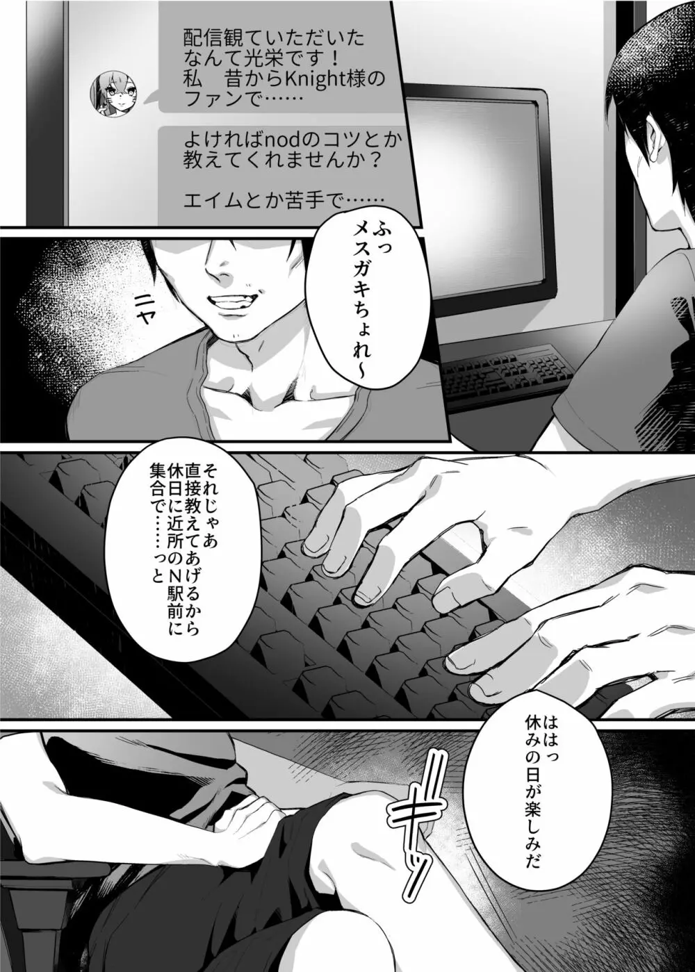 nikukyu総集編 -1匹目- Page.77