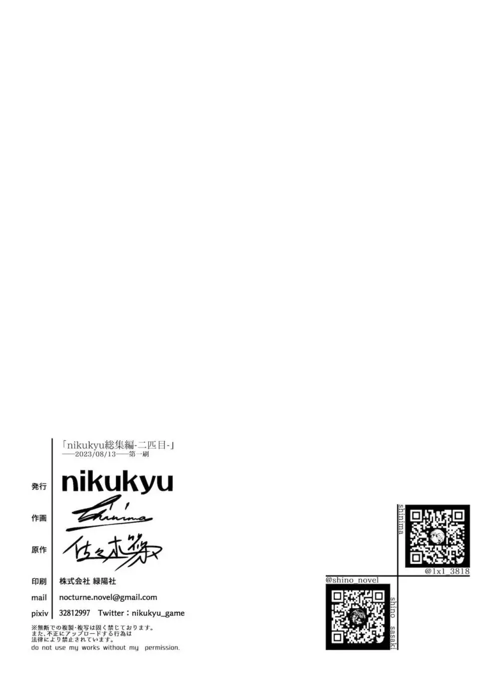 nikukyu総集編 -2匹目- Page.191