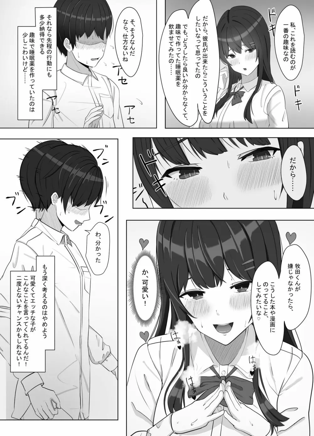 ヤンキーにおどされて告白した地味子が、めちゃくちゃエッチだった話 Page.12