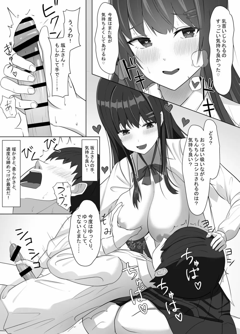 ヤンキーにおどされて告白した地味子が、めちゃくちゃエッチだった話 Page.19