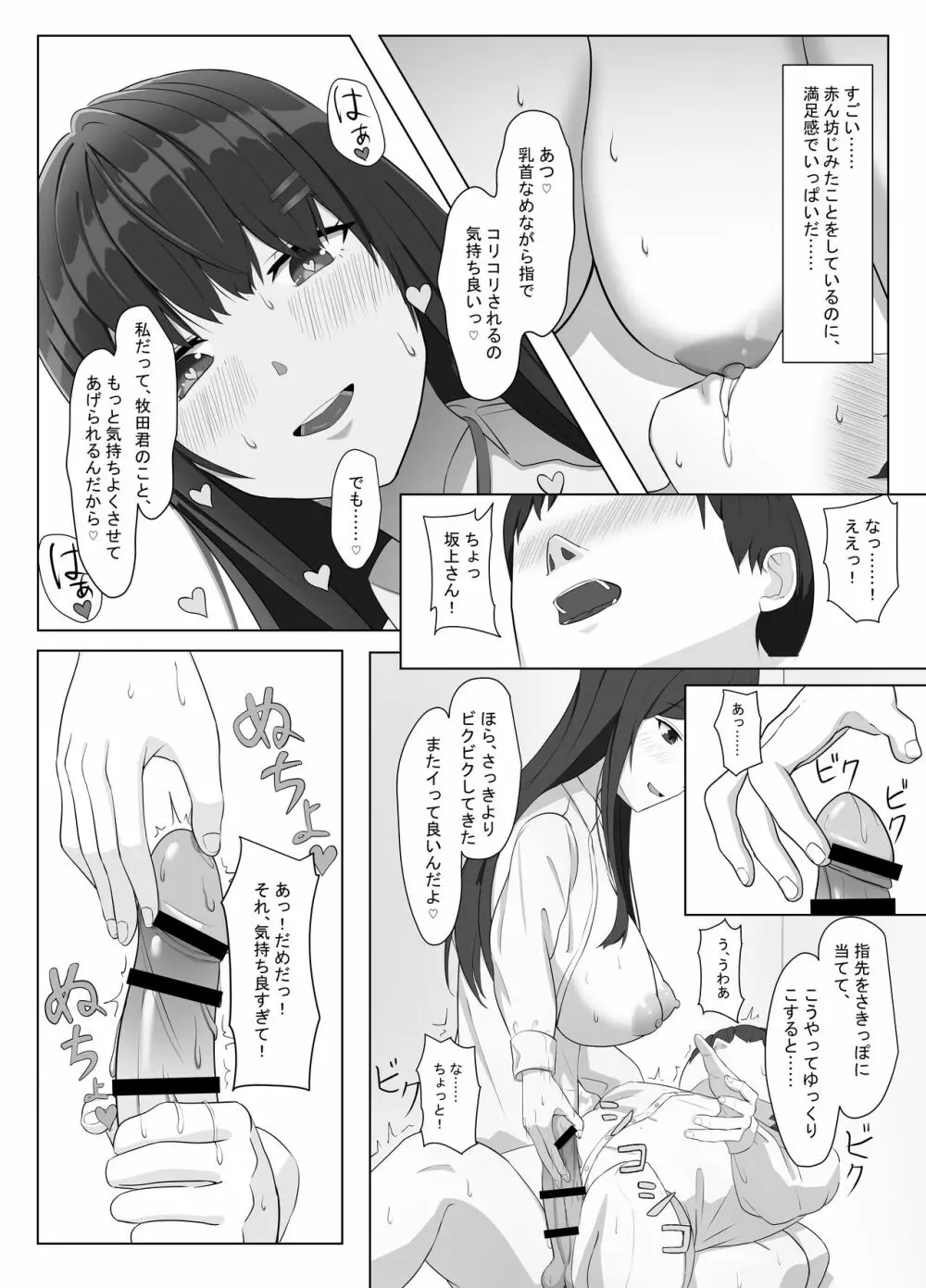 ヤンキーにおどされて告白した地味子が、めちゃくちゃエッチだった話 Page.20