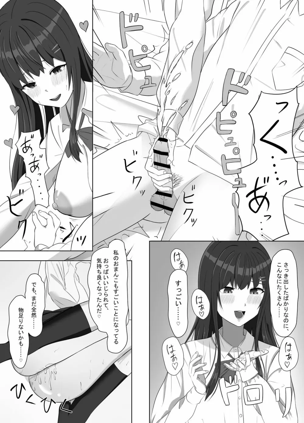 ヤンキーにおどされて告白した地味子が、めちゃくちゃエッチだった話 Page.21