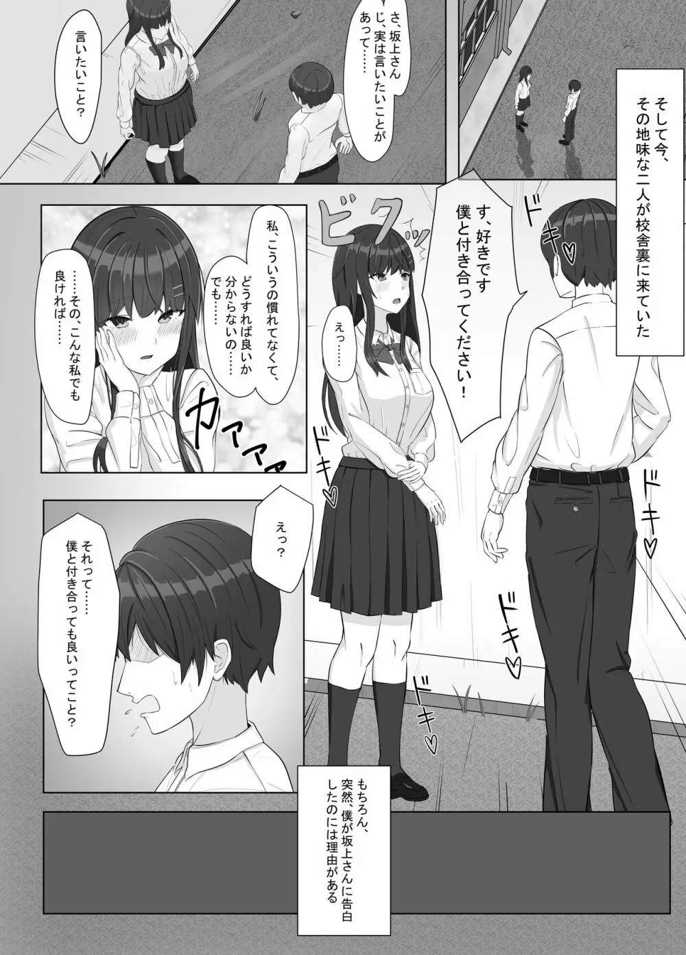 ヤンキーにおどされて告白した地味子が、めちゃくちゃエッチだった話 Page.3