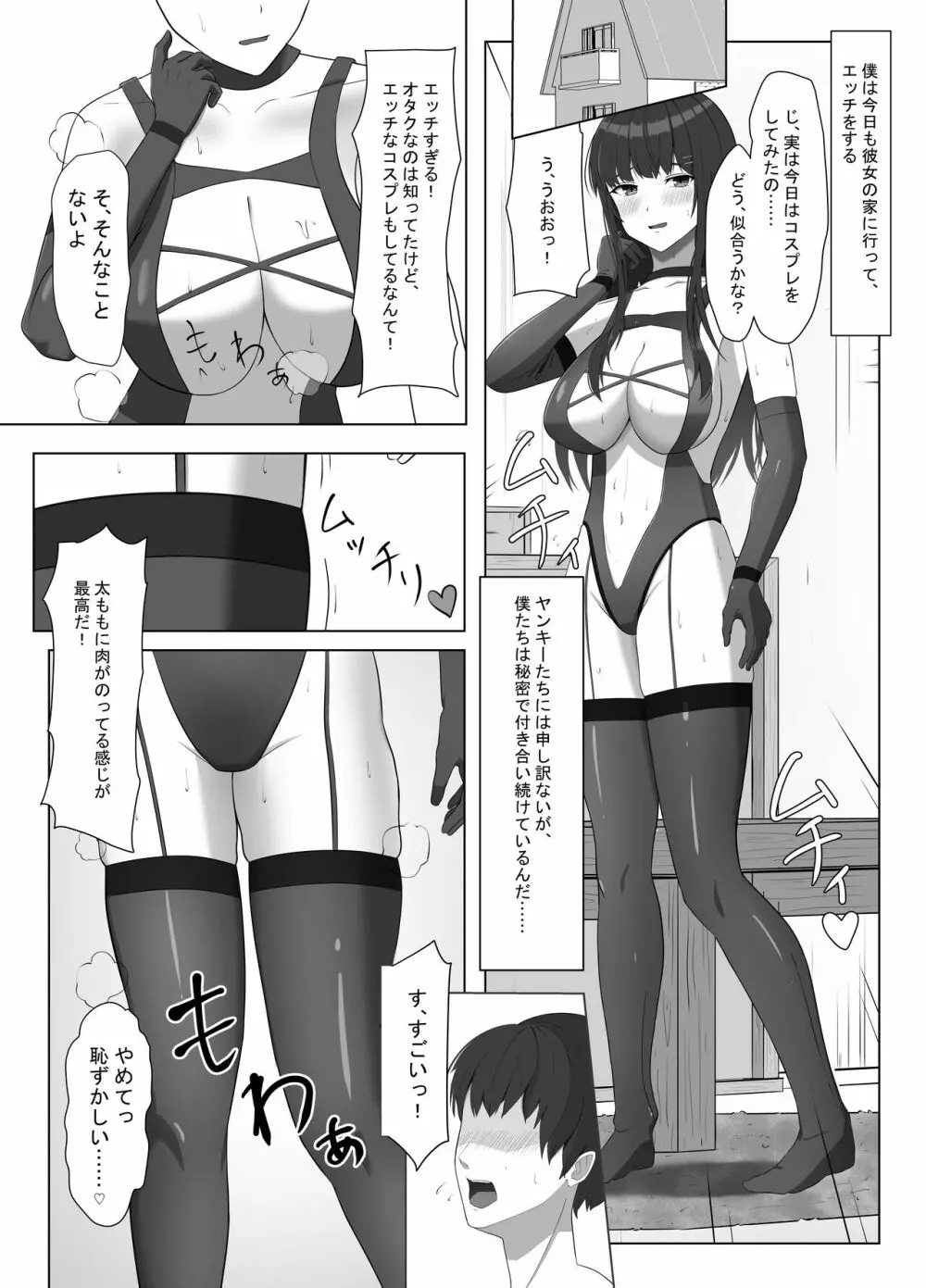 ヤンキーにおどされて告白した地味子が、めちゃくちゃエッチだった話 Page.44