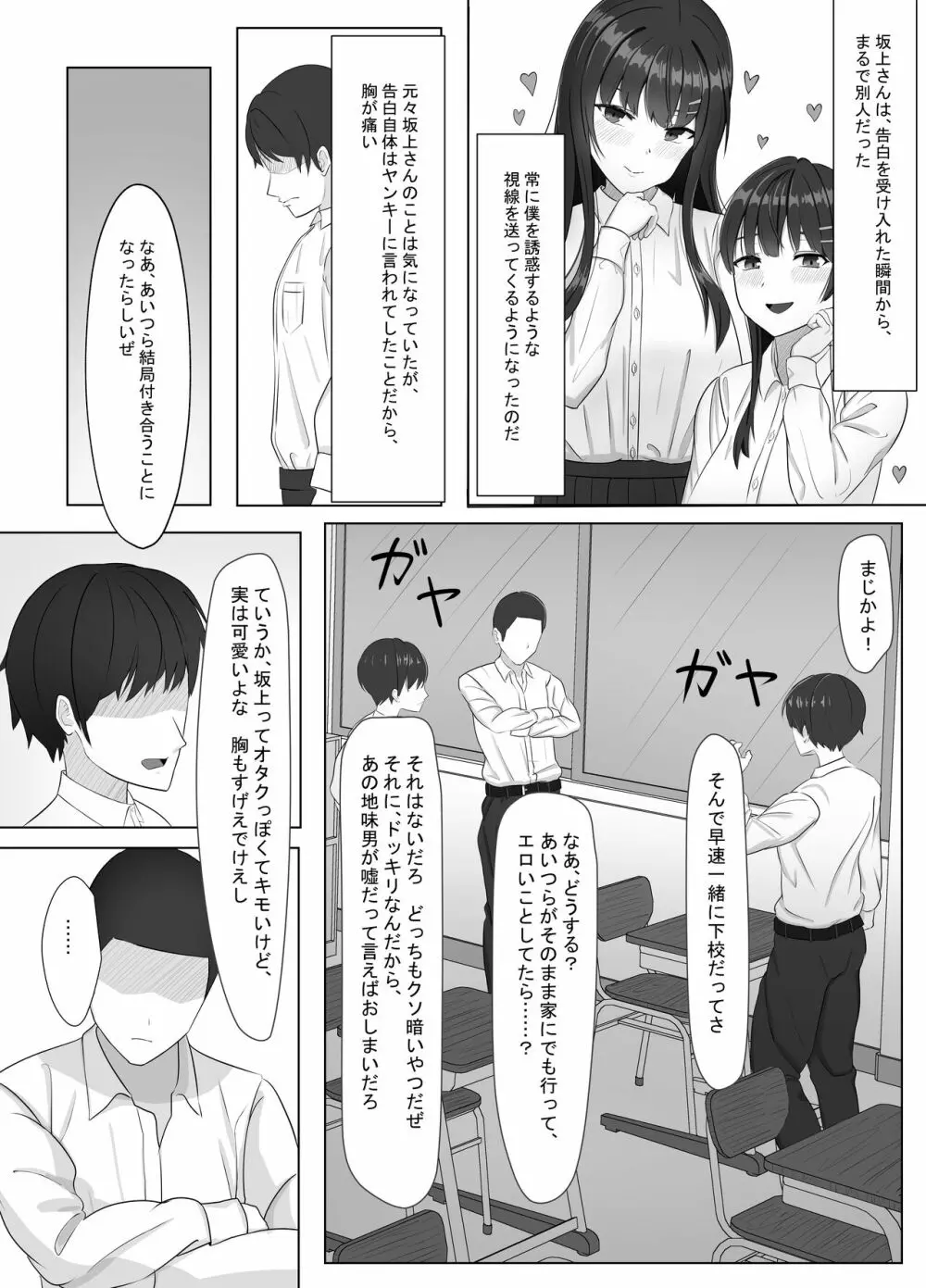 ヤンキーにおどされて告白した地味子が、めちゃくちゃエッチだった話 Page.6