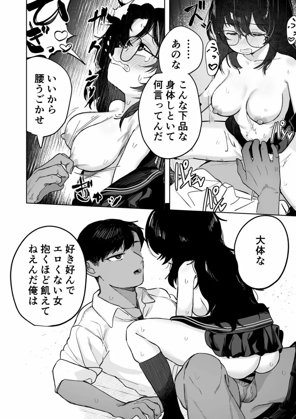 あの子は僕が好きじゃない 僕だけが気付いてたはずのロリ巨乳地味系文学少女 Page.72