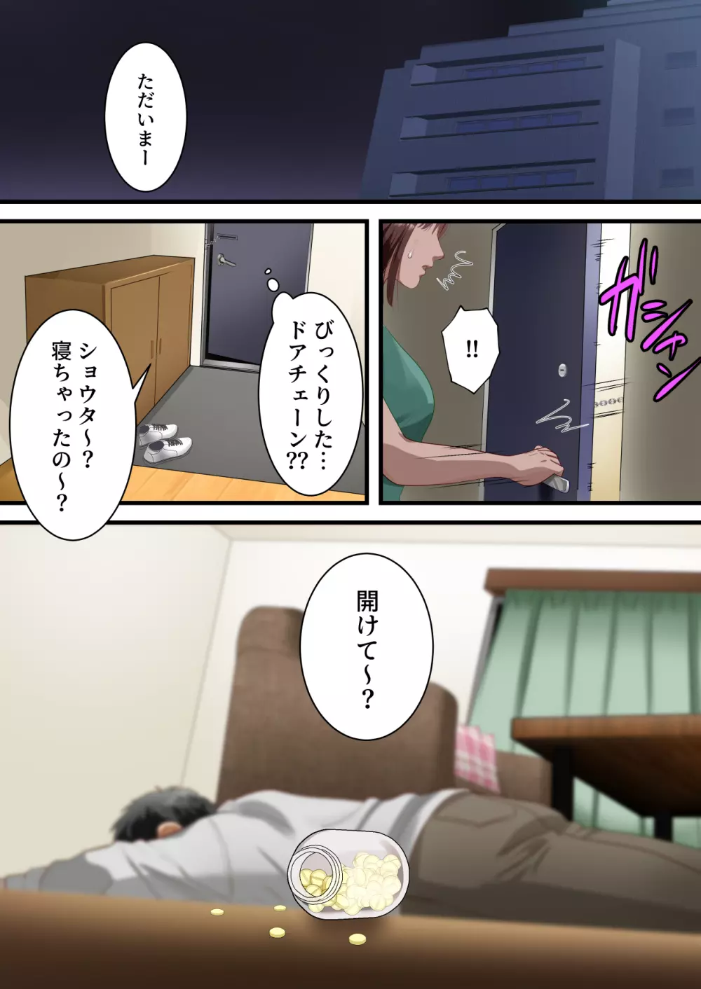 僕の最愛の妻がミュージシャンにDMナンパされてあっさり寝取られた話 Page.66