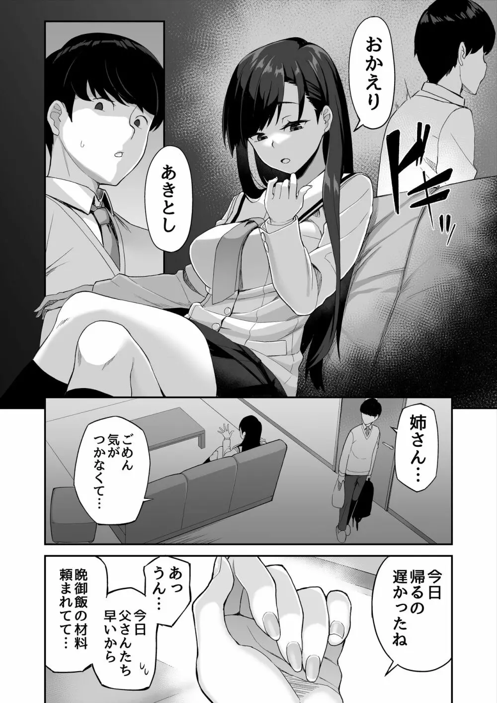 優等生の姉さんと本気のセックスで姉弟関係を終わらせる話 Page.13